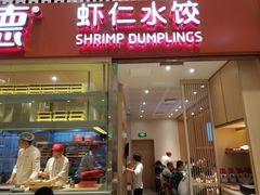 门面-喜家德虾仁水饺(华强天虹店)