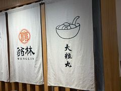 -翁林甜品