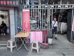 -老三院粉店(三医院店)