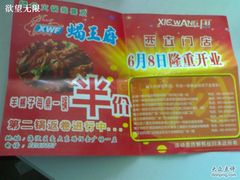 优惠信息-蝎王府羊蝎子(西直门店)