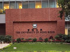 -香港大学