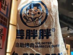 -姜胖胖韩式自助烤肉(光明万达店)