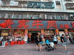 门面-贵宾牛·潮汕牛肉火锅(珠池总店)