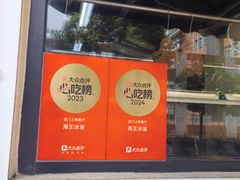 -海王冰室(皇朝店)