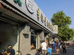 -清真·鸦儿李记·小馆(后海店)