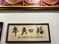 -恩宁刘福记(东华东路店)
