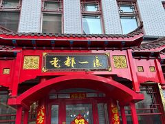-老都一处饺子馆(道里店)