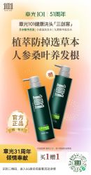 -章光101防脱养发荟