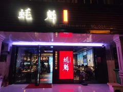 -蚝魁竹笼蒸生蚝 余杭店