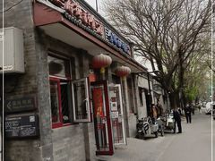 门面-赵府街副食店