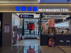 门面-敏华冰厅(平安金融中心店)