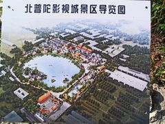 -盛世南宫影视城(北普陀影视城)