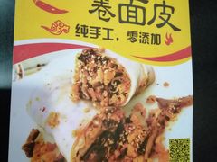 -小竖点徽派卷面皮(洪都店)