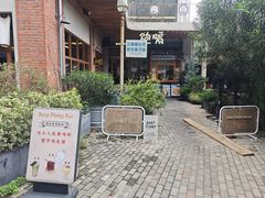 -饱嗝·泰傣厨房(国创园店)