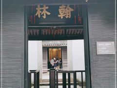 -绍兴鲁迅故里·沈园景区
