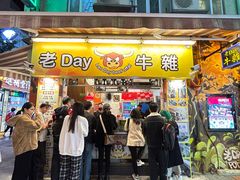 -老day牛杂(官也街总店)