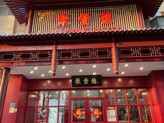 -聚丰德饭店(经五路店)