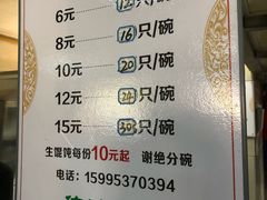 菜单-周震馄饨