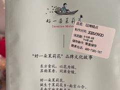 -好一朵茉莉花(老门东店)