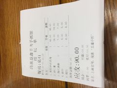 账单-清真·益鑫羊肉手抓馆(花园北街店)