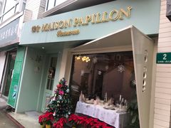 门面-蝶舍·MAISON PAPILLON