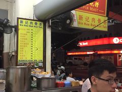 -新记肉骨茶