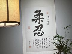 -十二舍·湯物素煮(江泰潤政店)