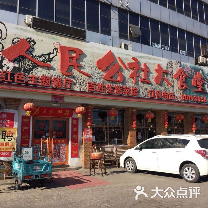 人民公社大食堂