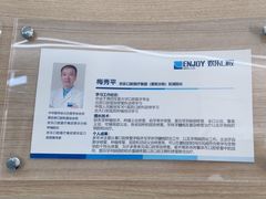 -欢乐口腔(望京分院)