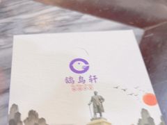 -鸽鸟轩(石岐店)