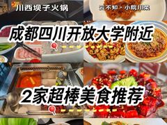 -川西坝子火锅(清江东路3.0直营店)