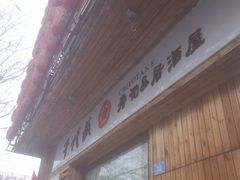 门面-千代武日本料理(开发区店)