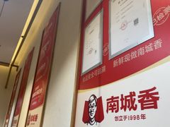 -南城香·饭香串香馄饨香(赵公口店)