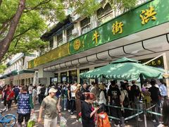 -牛街洪记小吃店(牛街店)
