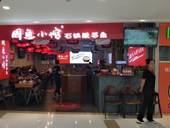 -周鱼小馆石锅酸菜鱼(活力汇店)