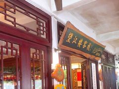 -望江楼餐吧(阳朔西街店)