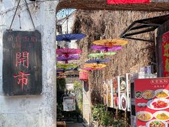 -鱼食饭稻·苏浙土菜17年老馆子(平江路店)