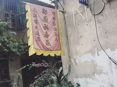 -郑厨私房菜