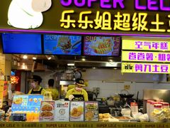 -华威约饭街