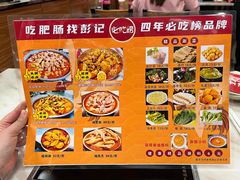 -彭记铁锅肥肠(东四总店)