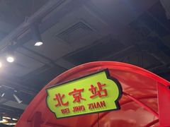 -旺蜀主成都串串火锅(西直门凯德MALL店)