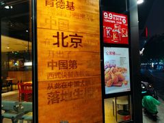-肯德基(前门店)