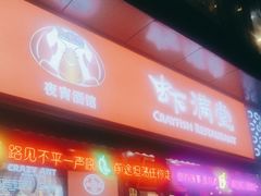 -虾满堂(瑞虹店)