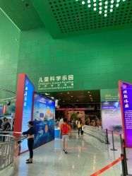 -北京科学中心儿童乐园