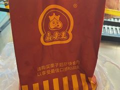-鑫栗王(庙前街总店)