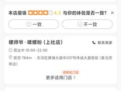 -笋爷高汤嗦螺粉·螺蛳粉(上社店)