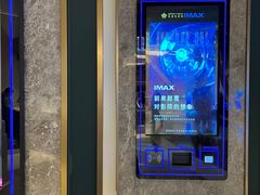 -英皇电影城(平安金融中心IMAX激光店)