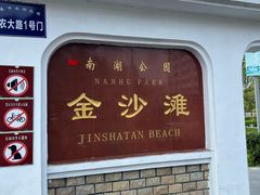 -长春市南湖公园