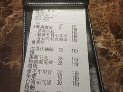 账单-魔宗·烧肉(汉街店)