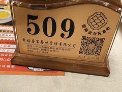 -聚福宝合苑食府(南头镇店)